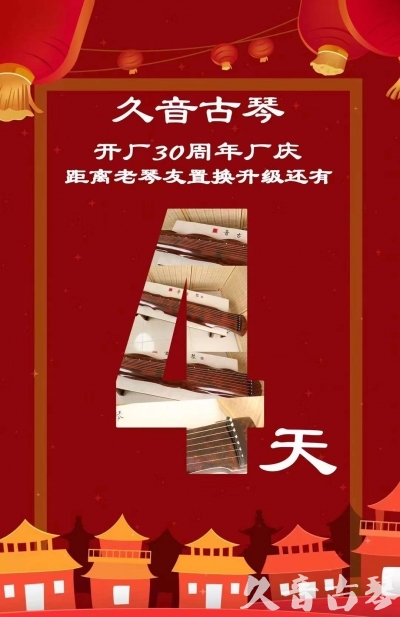 湘西土家族苗族自治州“有一种乐器，带着时间的气息，又宝光如新。有如大音希声，蕴含着独与自然天地往来的精神！” 3月，久音30周年开厂季！老琴友置换升级活动马上开始！倒计时4天！